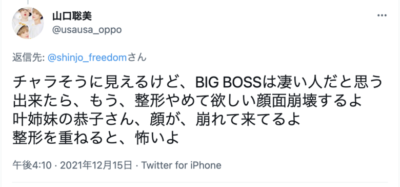 新庄剛志 顔 でかい