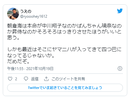 中川翔子と朝倉海が破局？シバターの嫉妬が原因か！騒動まとめ