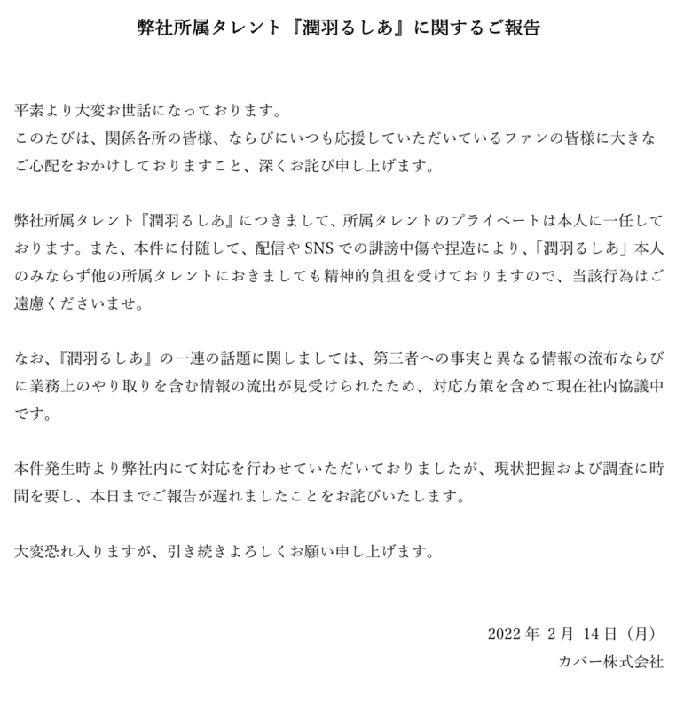 るしあ【発言まとめ】まふまふ同棲疑惑から契約解除クビまで
