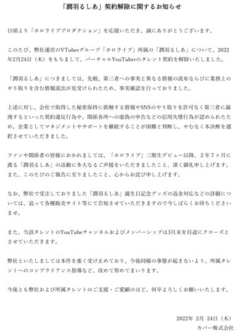 るしあ【発言まとめ】まふまふ同棲疑惑から契約解除クビまで