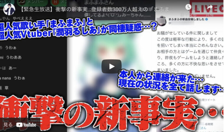 るしあ【発言まとめ】まふまふ同棲疑惑から契約解除クビまで