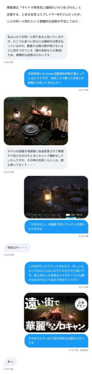 【顔画像】少年かむいの正体は盗撮魔サイトウ零央!コスプレ盗撮画像あり