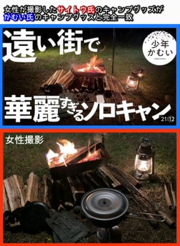 【顔画像】少年かむいの正体は盗撮魔サイトウ零央!コスプレ盗撮画像あり