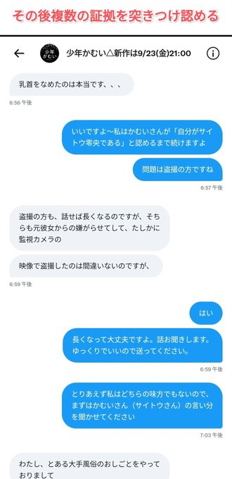 【顔画像】少年かむいの正体は盗撮魔サイトウ零央!コスプレ盗撮画像あり