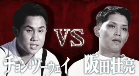 チョンツーウェイ vs 坂田壮亮