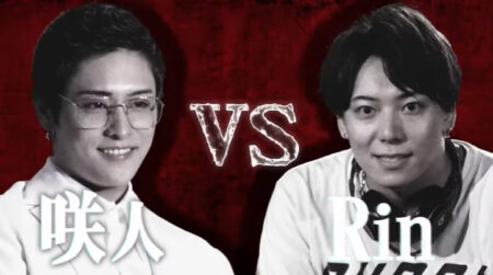 咲人 vs Rin