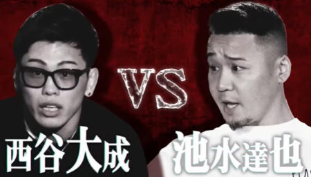 西谷大成 vs 池水達也