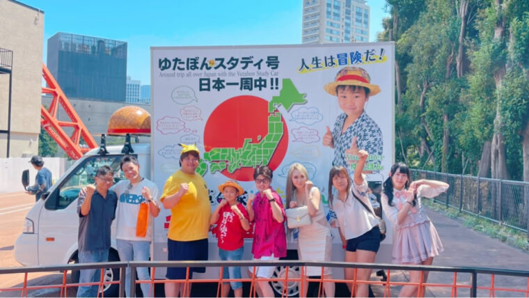ゆたぼん号100万円詐欺は自作自演！旅のスタート