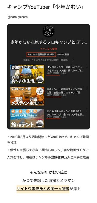 【顔画像】少年かむいの正体は盗撮魔サイトウ零央!コスプレ盗撮画像あり