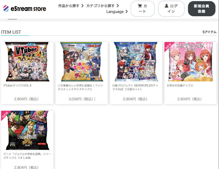 コムドットチップスはコンビニやメディコスショップ、animateで買える!売ってる場所・販売店まとめ!