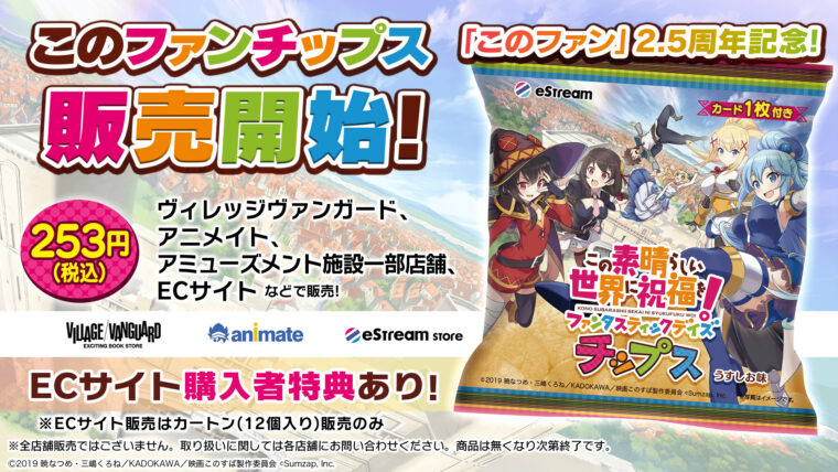 コムドットチップスはコンビニやメディコスショップ、animateで買える!売ってる場所・販売店まとめ!