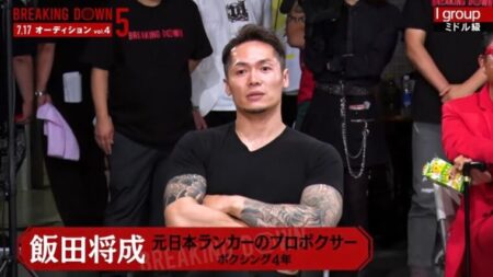 飯田将成のボクシング経歴が壮絶ブレイキングダウン５　オーデションの飯田将成