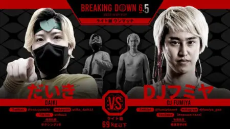 ブレイキングダウン6.5のタイムテーブルと試合結果速報!瓜田純士とバン仲村、こめおが気になる!