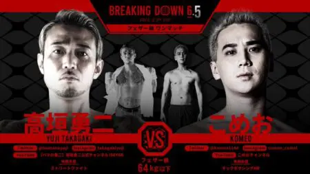 ブレイキングダウン6.5のタイムテーブルと試合結果速報!瓜田純士とバン仲村、こめおが気になる!