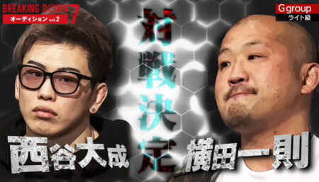 ブレイキングダウン7対戦カード&格闘技プロフ!瓜田純士vsバン仲村が熱い!