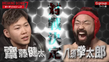 ブレイキングダウン7対戦カード&格闘技プロフ!瓜田純士vsバン仲村が熱い!
