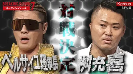 ブレイキングダウン7対戦カード&格闘技プロフ!瓜田純士vsバン仲村が熱い!