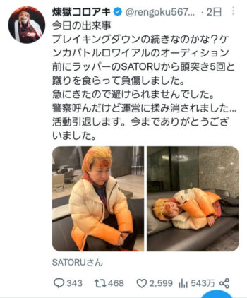 サトルがコロアキに暴行疑惑！警察介入でブレキングダウン出場危うし