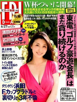 浜田雅功の不倫相手は25歳年下の美人エステ経営者！ホテルでパパ活密会がバレた