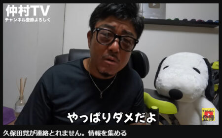バン仲村が久保田覚逮捕の予感!仲村TVよりhttps://www.youtube.com/watch?v=VAjxupFydWE