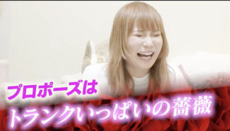 https://www.youtube.com/watch?v=XCmjyn1CQz4中川翔子が旦那からのプロポーズは、トランクいっぱいの薔薇で「結婚しよう」