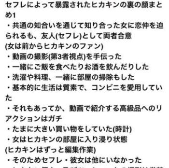 ヒカキンと彼女他の馴れ初めと私生活