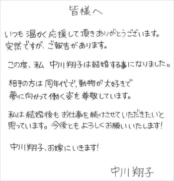 https://ogre.natalie.mu/media/news/music/2023/0428/nakagawashoko_message.jpg?imwidth=750&imdensity=1中川翔子が旦那の似顔絵画像を披露!させられた(笑)