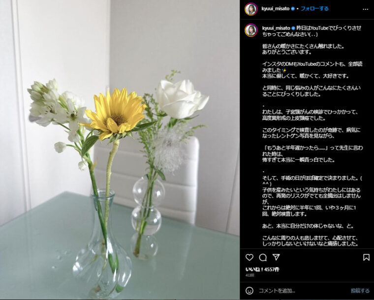 https://www.instagram.com/p/Csn5xbppiYn/休井美郷が病気（癌）「子宮頸がん」であることを報告
