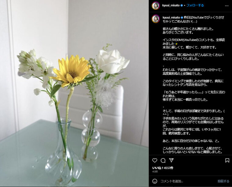https://www.instagram.com/p/Csn5xbppiYn/休井美郷が病気(癌)「子宮頸がん」であることを報告