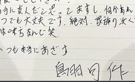 鳥羽周作と広末涼子の手紙をリークしたのは誰だったのか?