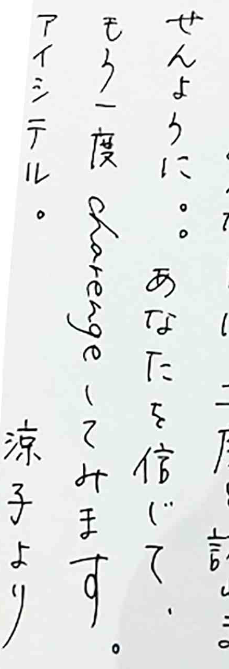 https://bunshun.jp/denshiban/articles/b6179広末涼子から鳥羽周作への手紙「愛しい周作さんへ」