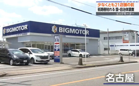 ビッグモーターの除草剤で枯せた街路樹のストリートビュー画像(グーグルマップ)https://www3.nhk.or.jp/news/html/20230727/k10014144121000.html