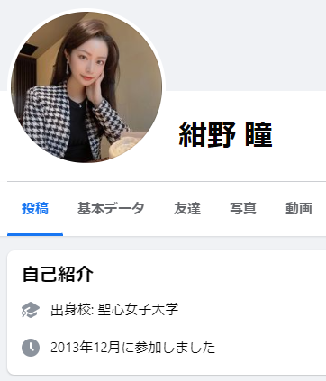 金指一世の熱愛彼女ひとみ(瞳)は聖心女子大学卒!https://www.facebook.com/profile.php?id=100007168538883
