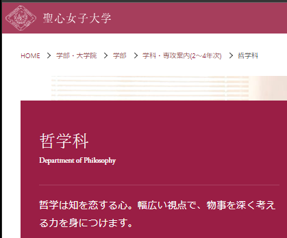 https://www.u-sacred-heart.ac.jp/academics/faculty/departments/philosophy/金指一世の熱愛彼女ひとみ(瞳)は聖心女子大学卒!