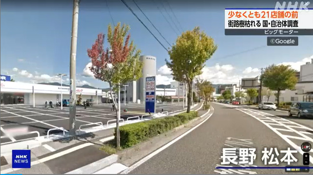 ビッグモーターの除草剤で枯せた街路樹のストリートビュー画像(グーグルマップ)https://www3.nhk.or.jp/news/html/20230727/k10014144121000.html